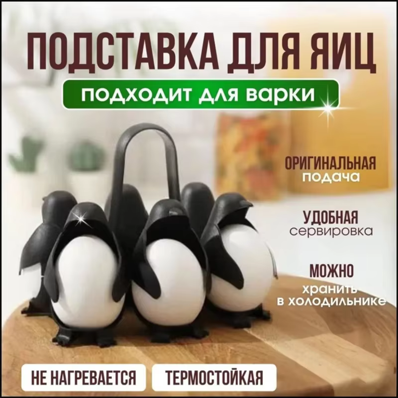 Ensemble de 6 supports pour œufs Penguin Egg Steamer & Refrigerator, cuiseur à œufs électrique avec support de rangement empilable pour la cuisine