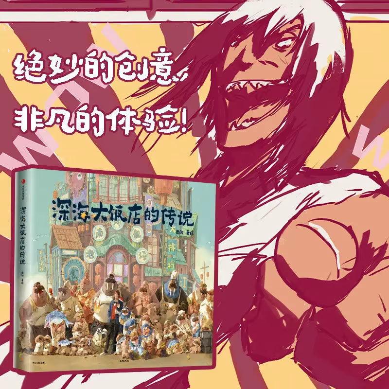 The Legend of The Deep Sea Hotel, 1 livre d'images original basé sur le film Nette Anime "The Deep Sea"