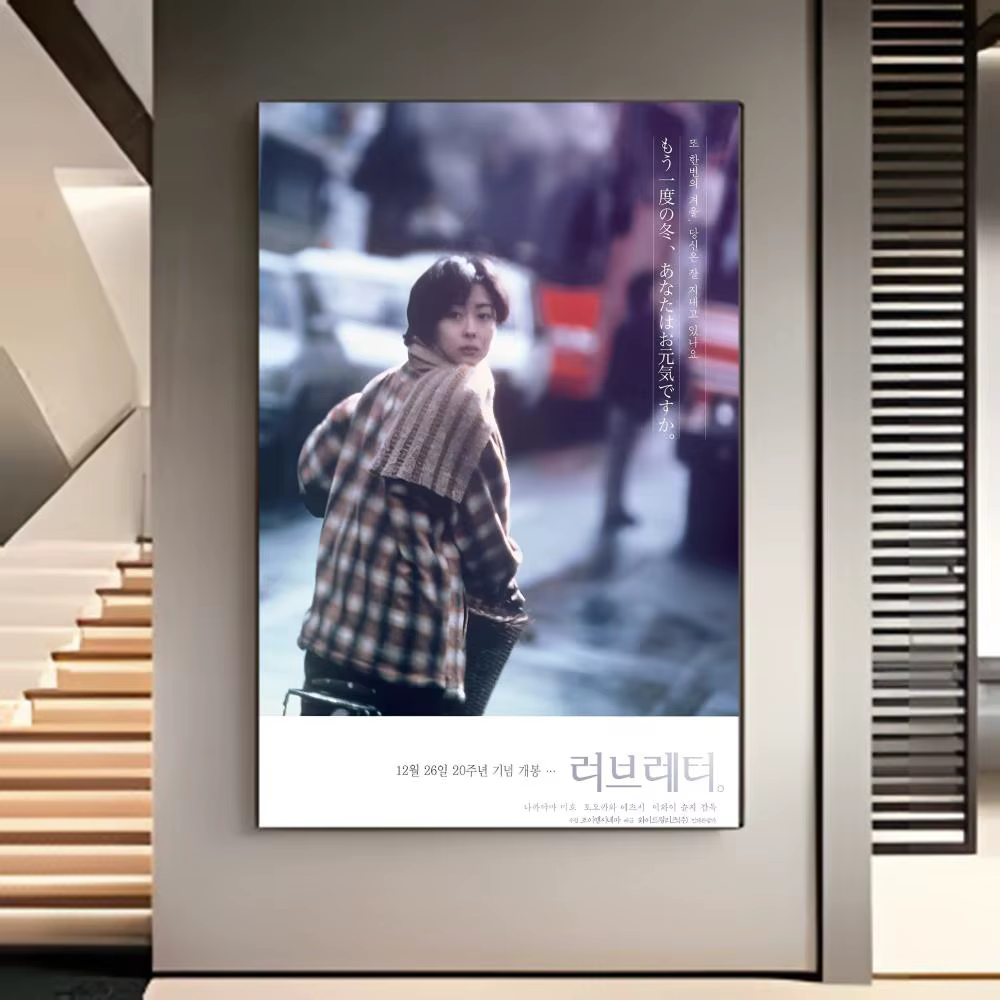 Affiche japonaise du film L-Love L-Letter