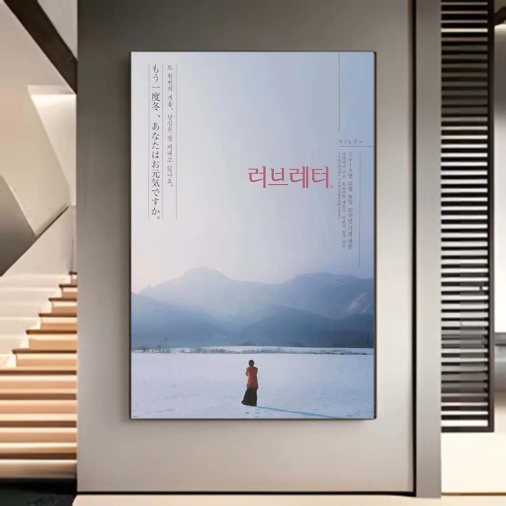 Affiche japonaise du film L-Love L-Letter